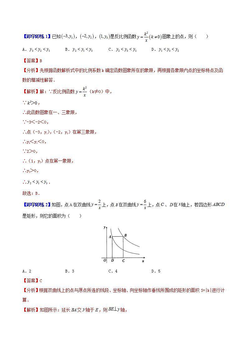 苏科版八年级数学下册同步精品讲义 第19讲 反比例函数的图像与性质（学生版+教师版）03