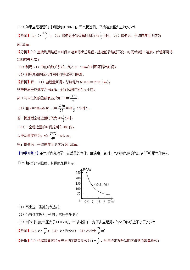 苏科版八年级数学下册同步精品讲义 第20讲 用反比例函数解决问题（学生版+教师版）02