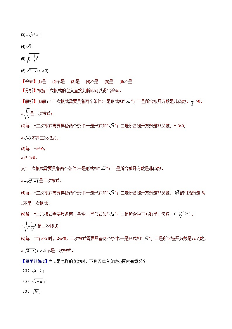 苏科版八年级数学下册同步精品讲义 第21讲 二次根式（学生版+教师版）02