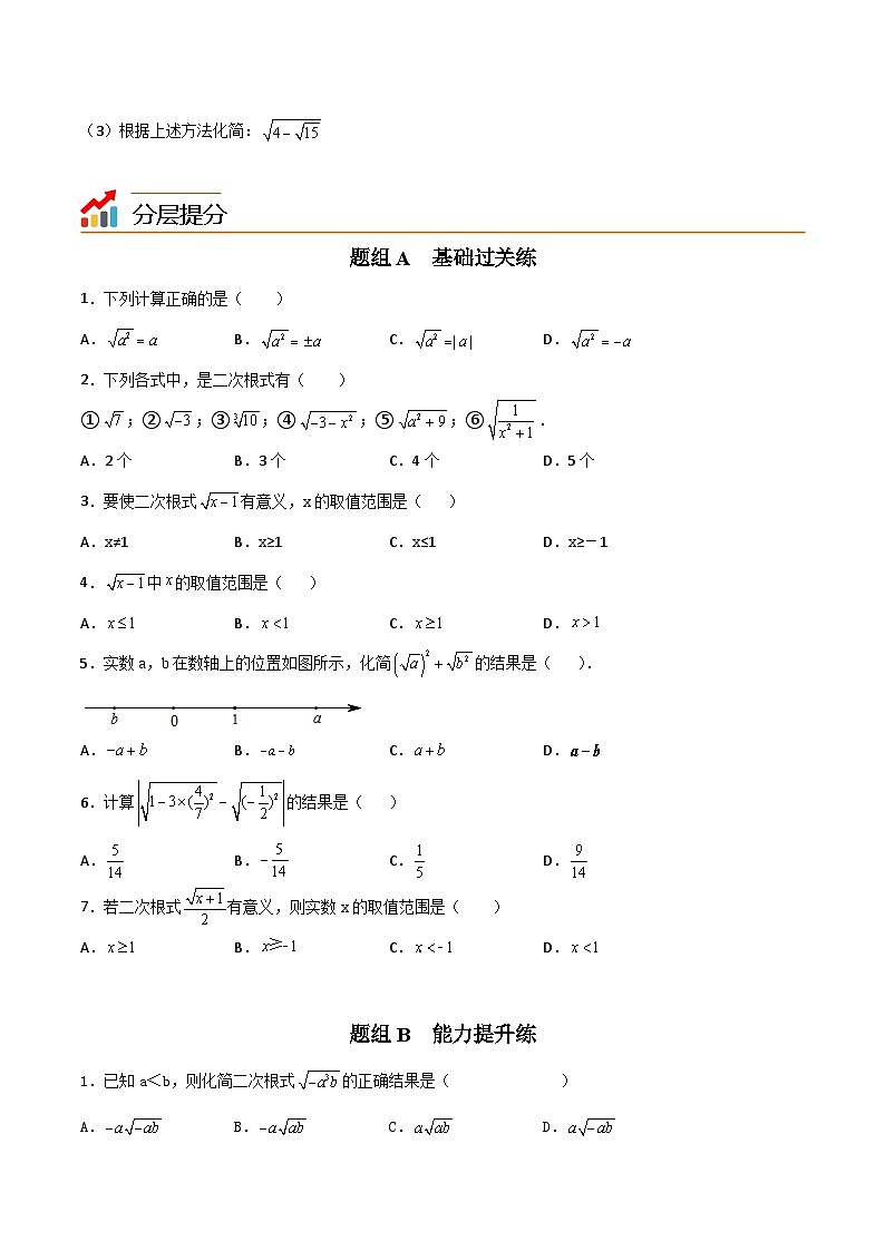 苏科版八年级数学下册同步精品讲义 第21讲 二次根式（学生版+教师版）03