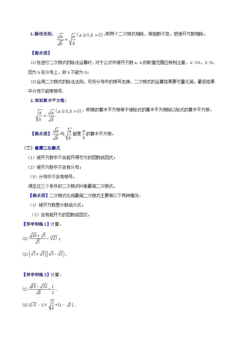 苏科版八年级数学下册同步精品讲义 第22讲 二次根式的乘除（学生版+教师版）02