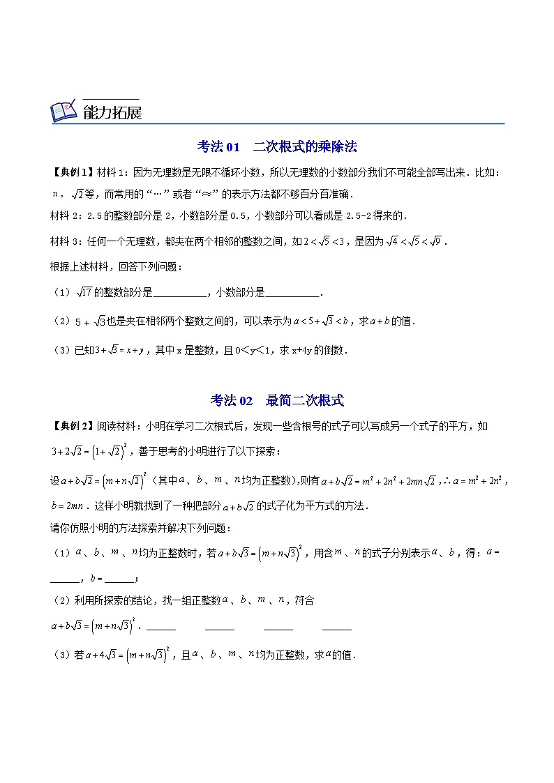 苏科版八年级数学下册同步精品讲义 第22讲 二次根式的乘除（学生版+教师版）03