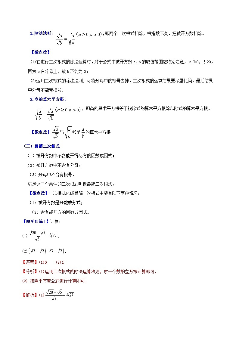 苏科版八年级数学下册同步精品讲义 第22讲 二次根式的乘除（学生版+教师版）02