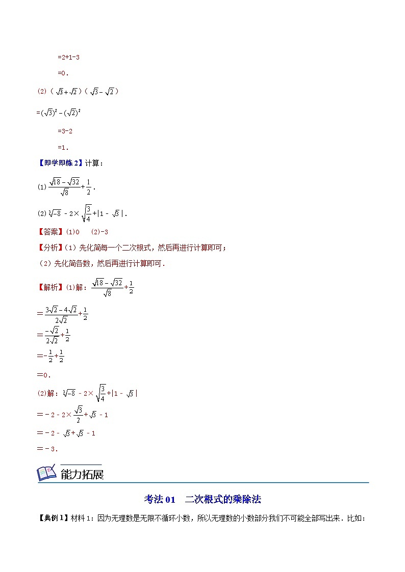 苏科版八年级数学下册同步精品讲义 第22讲 二次根式的乘除（学生版+教师版）03