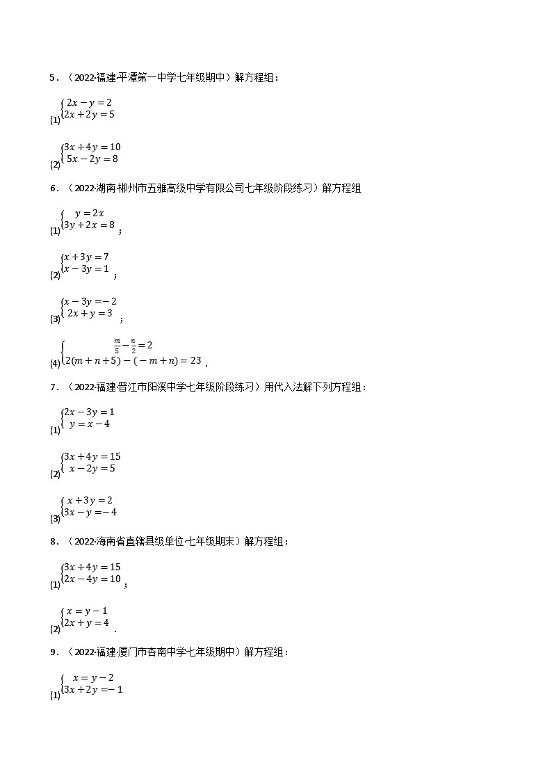 浙教版七年级下册数学举一反三系列 专题2.4 二元一次方程组的解法专项训练（60题）（学生版+教师版）02