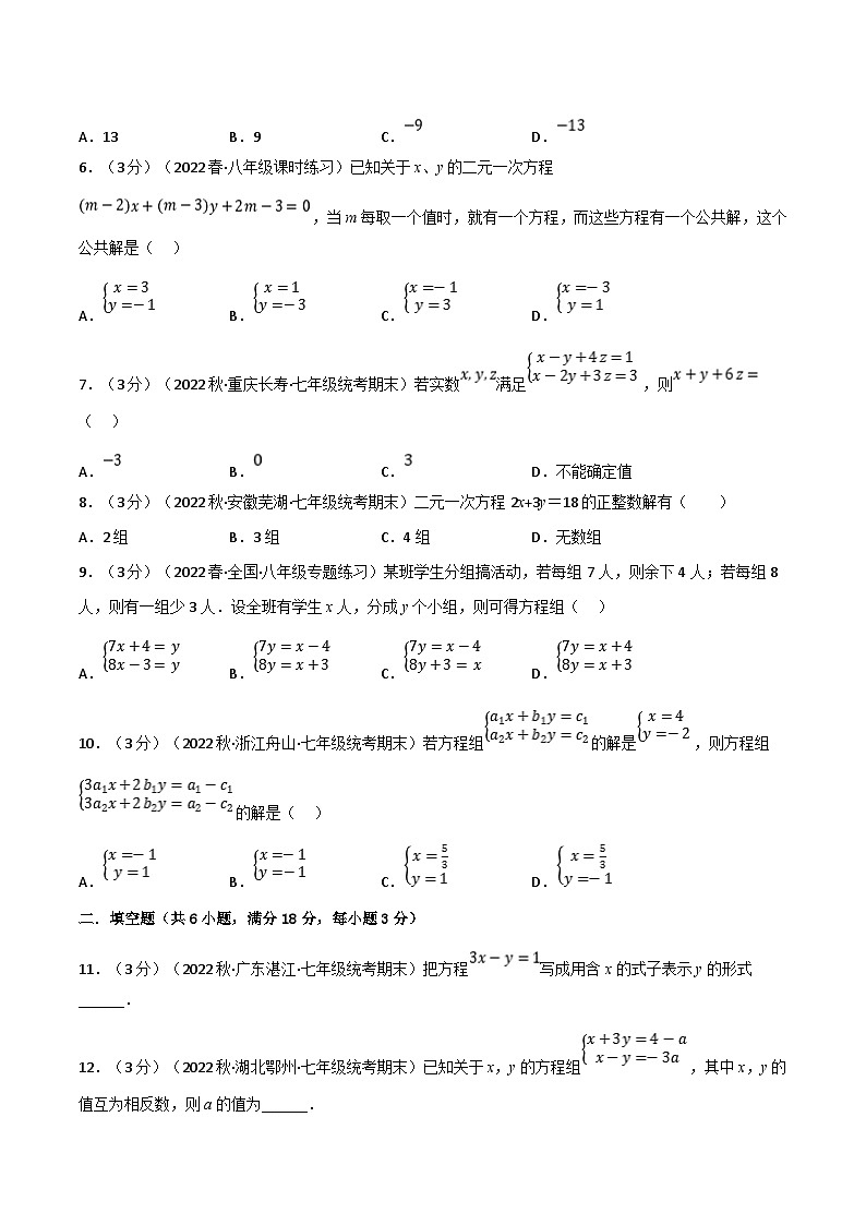 浙教版七年级下册数学举一反三系列 专题2.5 二元一次方程组章末题型过关卷（学生版+教师版）02