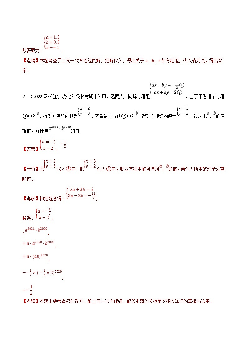 浙教版七年级下册数学举一反三系列 专题2.6 二元一次方程组全章十类必考压轴题（学生版+教师版）02