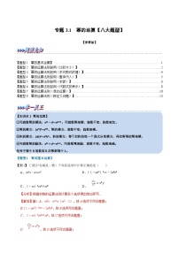 浙教版七年级下册数学举一反三系列 专题3.1 幂的运算【八大题型】（学生版+教师版）