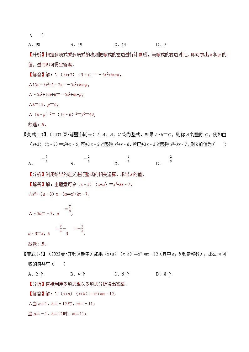 浙教版七年级下册数学举一反三系列 专题3.2 整式的乘法【十大题型】（学生版+教师版）02
