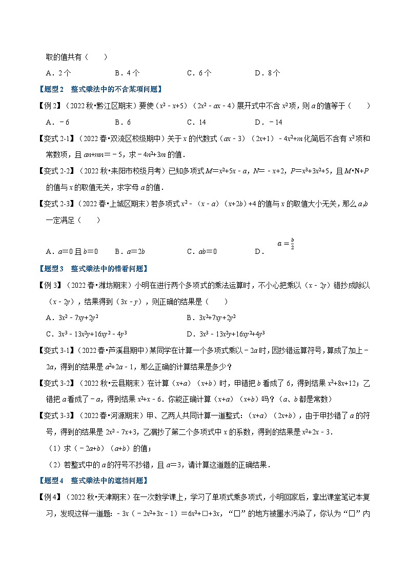 浙教版七年级下册数学举一反三系列 专题3.2 整式的乘法【十大题型】（学生版+教师版）02