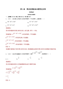 浙教版七年级下册数学举一反三系列 专题3.5 整式的乘除章末题型过关卷（学生版+教师版）