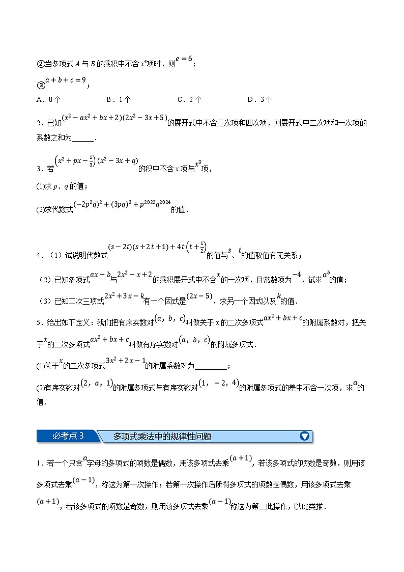 浙教版七年级下册数学举一反三系列 专题3.6 整式的乘除全章五类必考压轴题（学生版+教师版）03