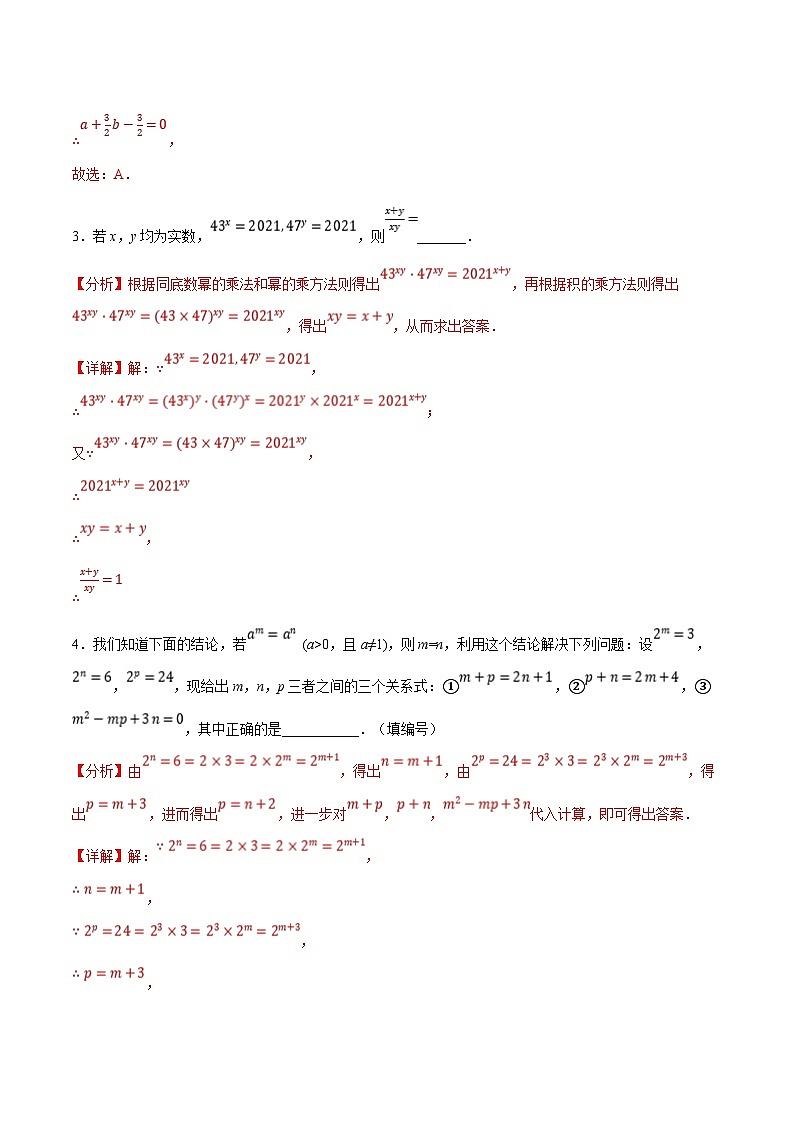 浙教版七年级下册数学举一反三系列 专题3.6 整式的乘除全章五类必考压轴题（学生版+教师版）02
