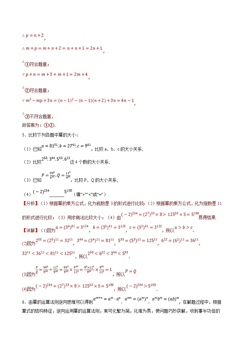 浙教版七年级下册数学举一反三系列 专题3.6 整式的乘除全章五类必考压轴题（学生版+教师版）03
