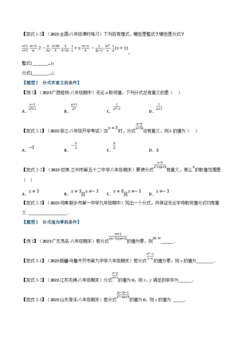 浙教版七年级下册数学举一反三系列 专题5.1 分式【十大题型】（学生版+教师版）02