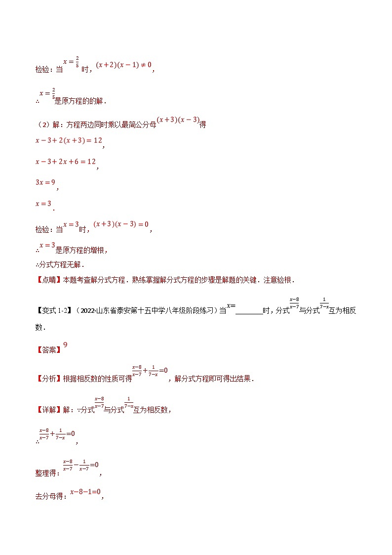 浙教版七年级下册数学举一反三系列 专题5.3 分式方程【十大题型】（学生版+教师版）03
