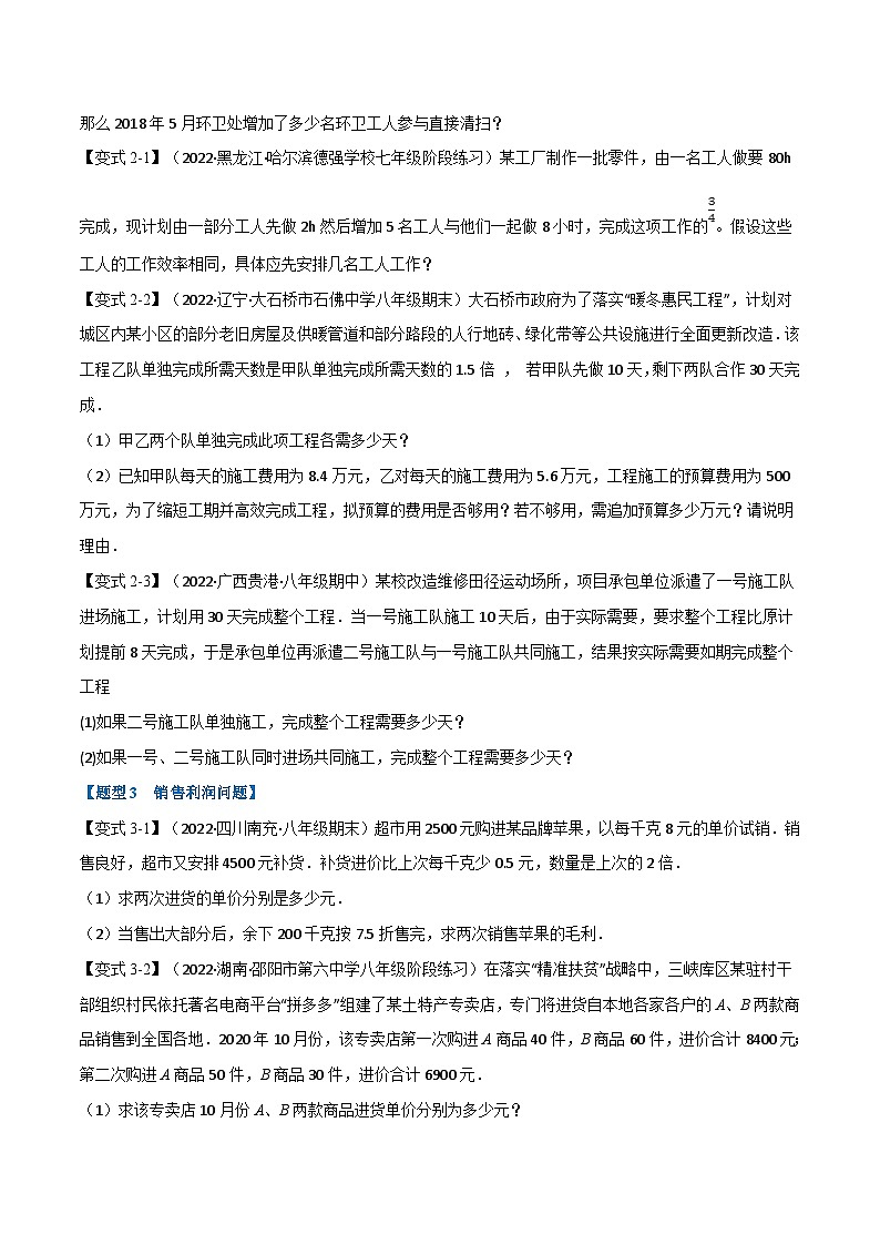 浙教版七年级下册数学举一反三系列 专题5.4 分式方程的应用【八大题型】（学生版）第3页