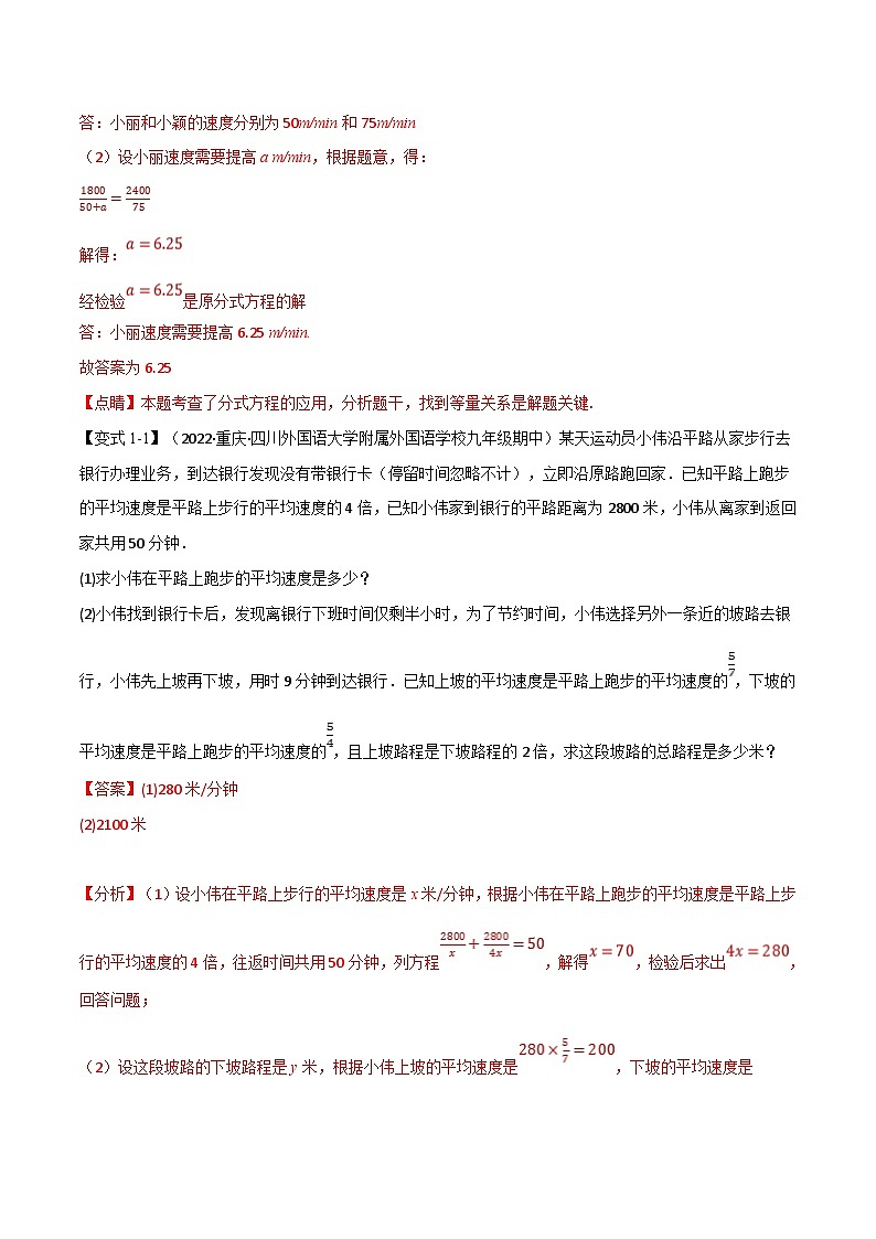 浙教版七年级下册数学举一反三系列 专题5.4 分式方程的应用【八大题型】（教师版）第2页