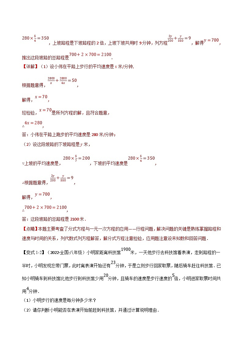 浙教版七年级下册数学举一反三系列 专题5.4 分式方程的应用【八大题型】（教师版）第3页