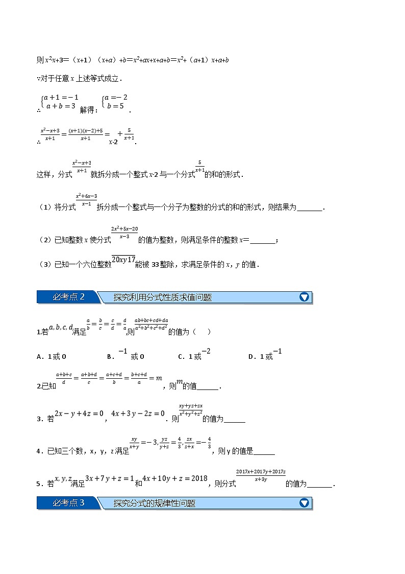 浙教版七年级下册数学举一反三系列 专题5.8 分式全章八类必考压轴题（学生版+教师版）02