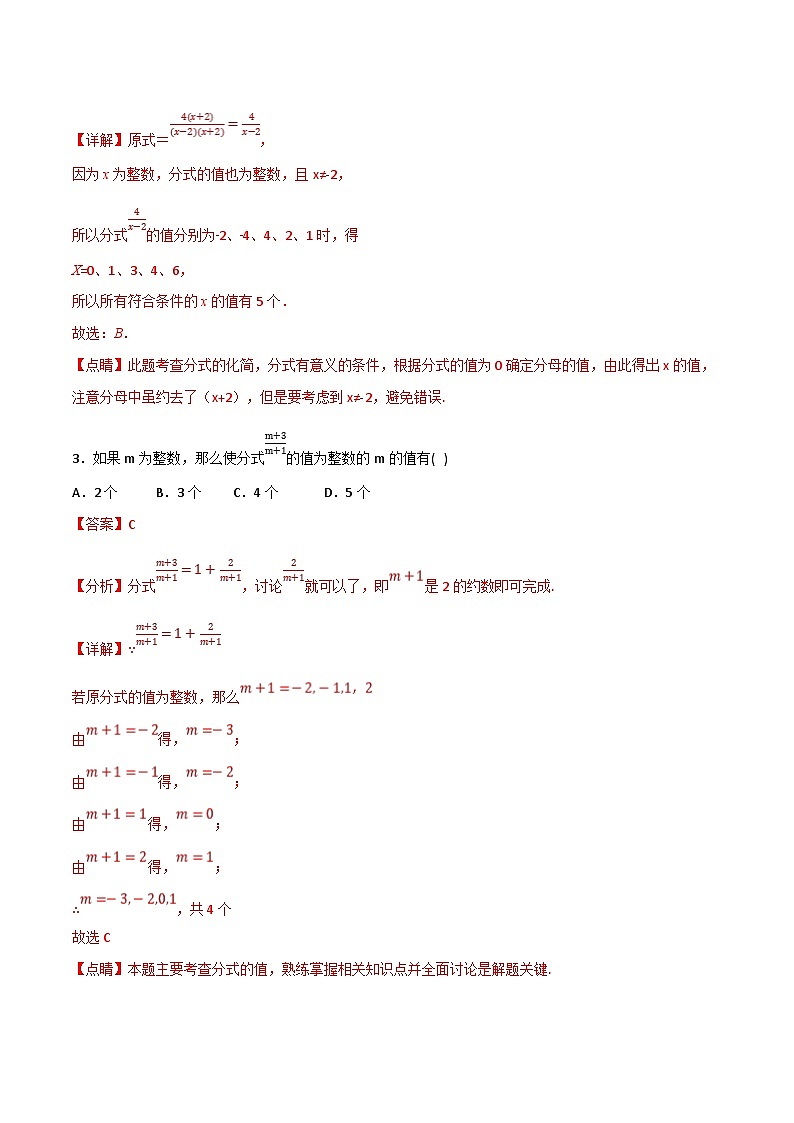 浙教版七年级下册数学举一反三系列 专题5.8 分式全章八类必考压轴题（学生版+教师版）02