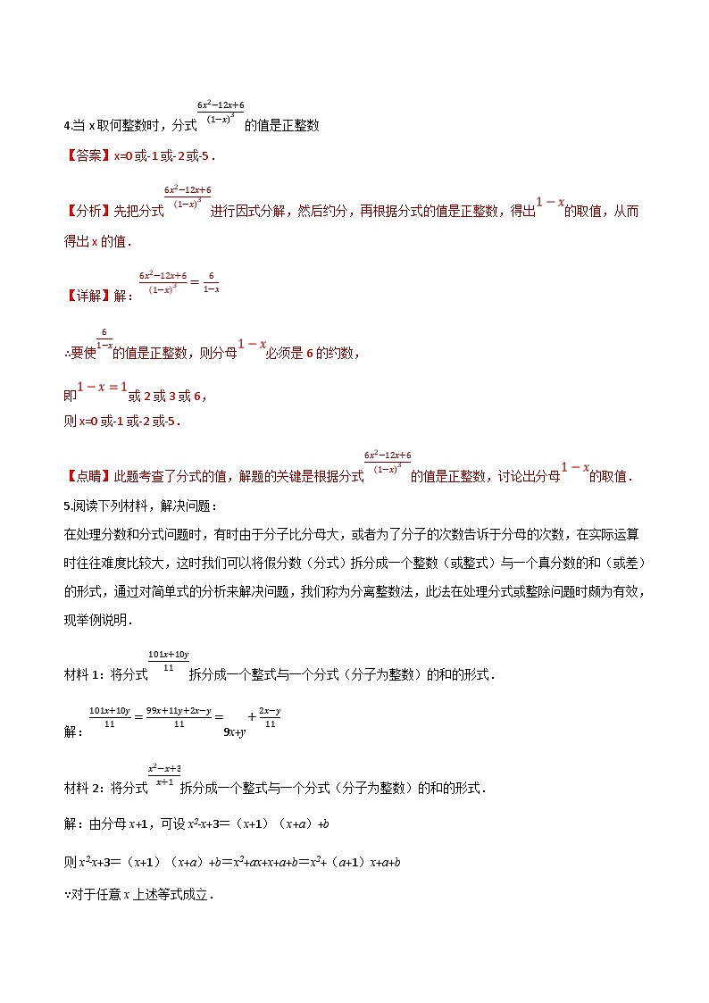 浙教版七年级下册数学举一反三系列 专题5.8 分式全章八类必考压轴题（学生版+教师版）03