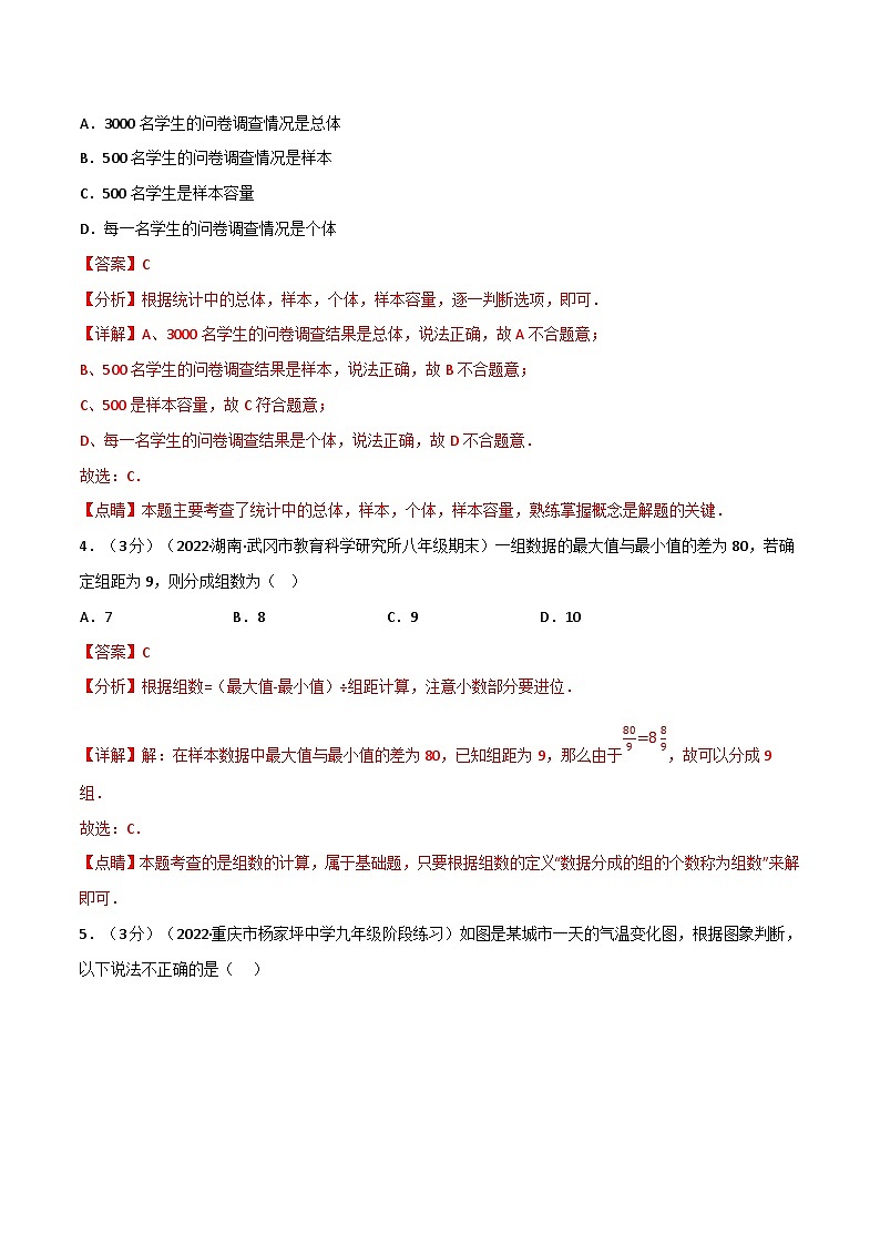 浙教版七年级下册数学举一反三系列 专题6.2 数据与统计图表章末题型过关卷（教师版）第2页