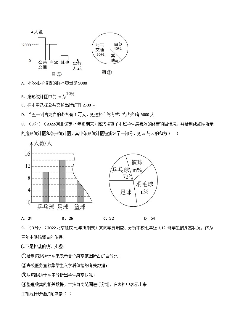 浙教版七年级下册数学举一反三系列 专题6.2 数据与统计图表章末题型过关卷（学生版）第3页