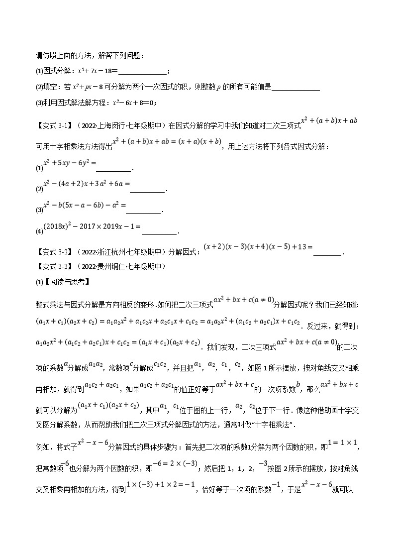 浙教版七年级下册数学举一反三系列 专题7.5 期末专项复习之因式分解十二大必考点（学生版）第3页
