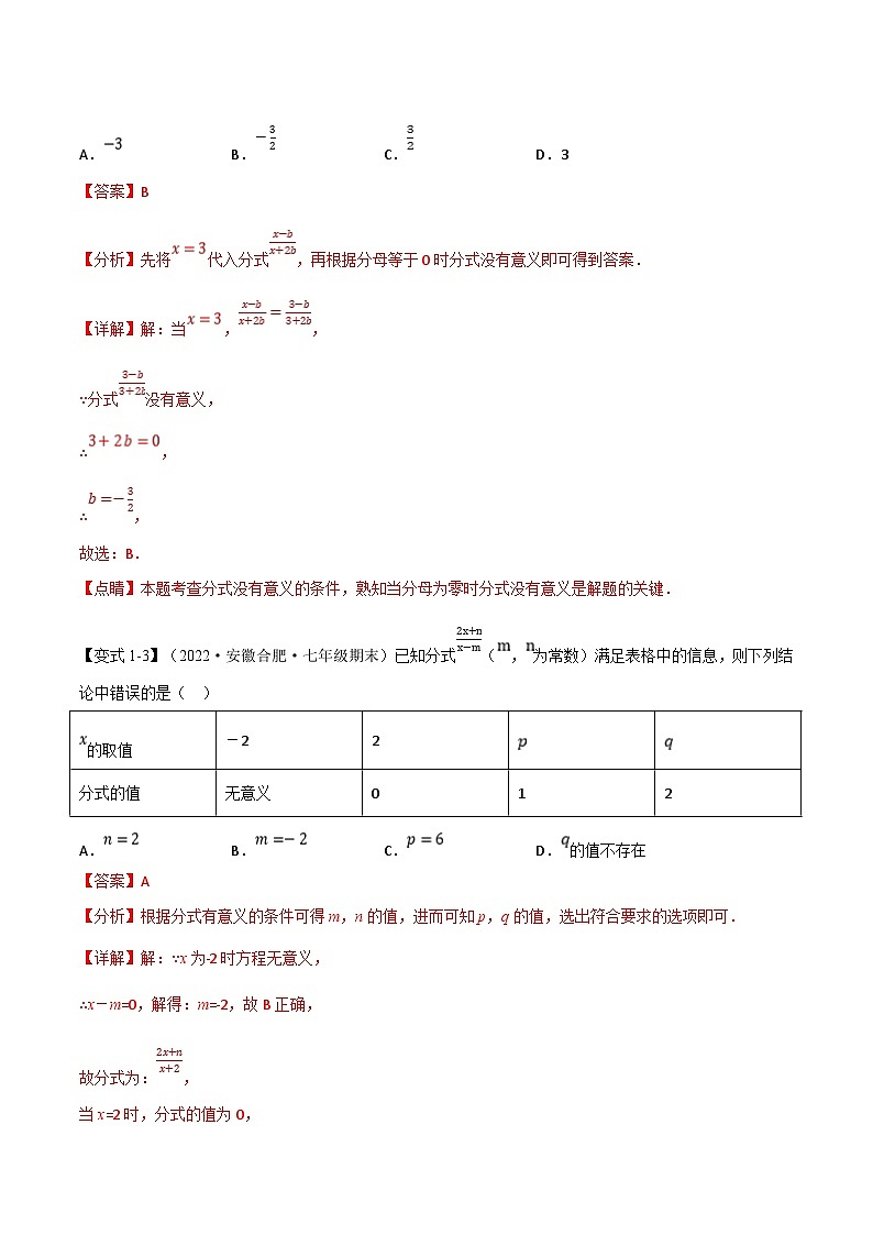 浙教版七年级下册数学举一反三系列 专题7.6 期末专项复习之分式十六大必考点（教师版）第3页
