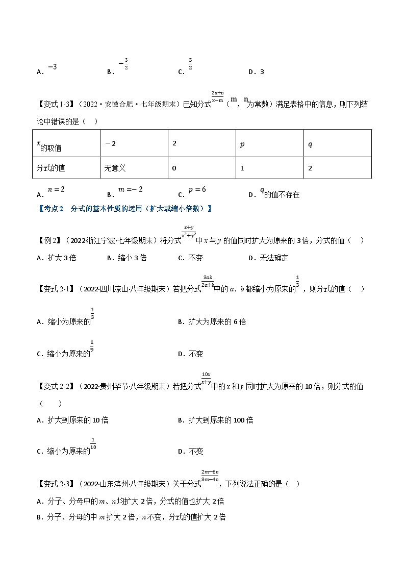 浙教版七年级下册数学举一反三系列 专题7.6 期末专项复习之分式十六大必考点（学生版）第2页
