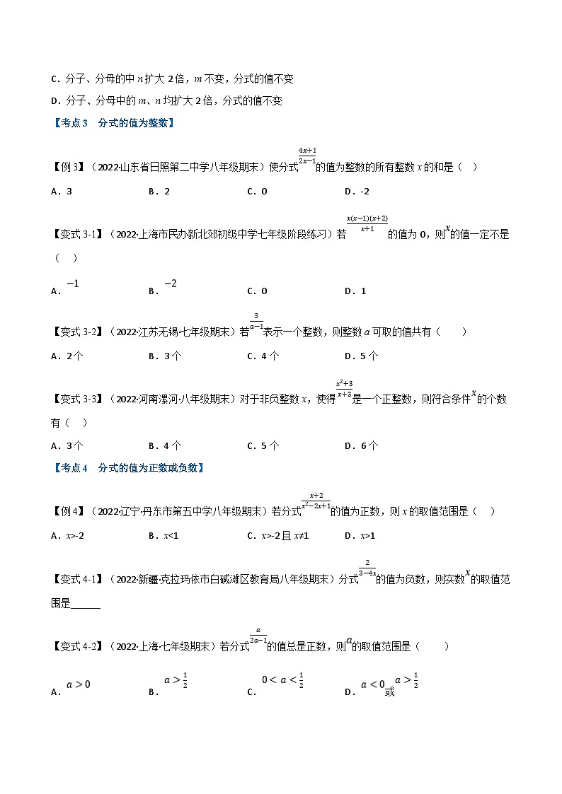 浙教版七年级下册数学举一反三系列 专题7.6 期末专项复习之分式十六大必考点（学生版）第3页