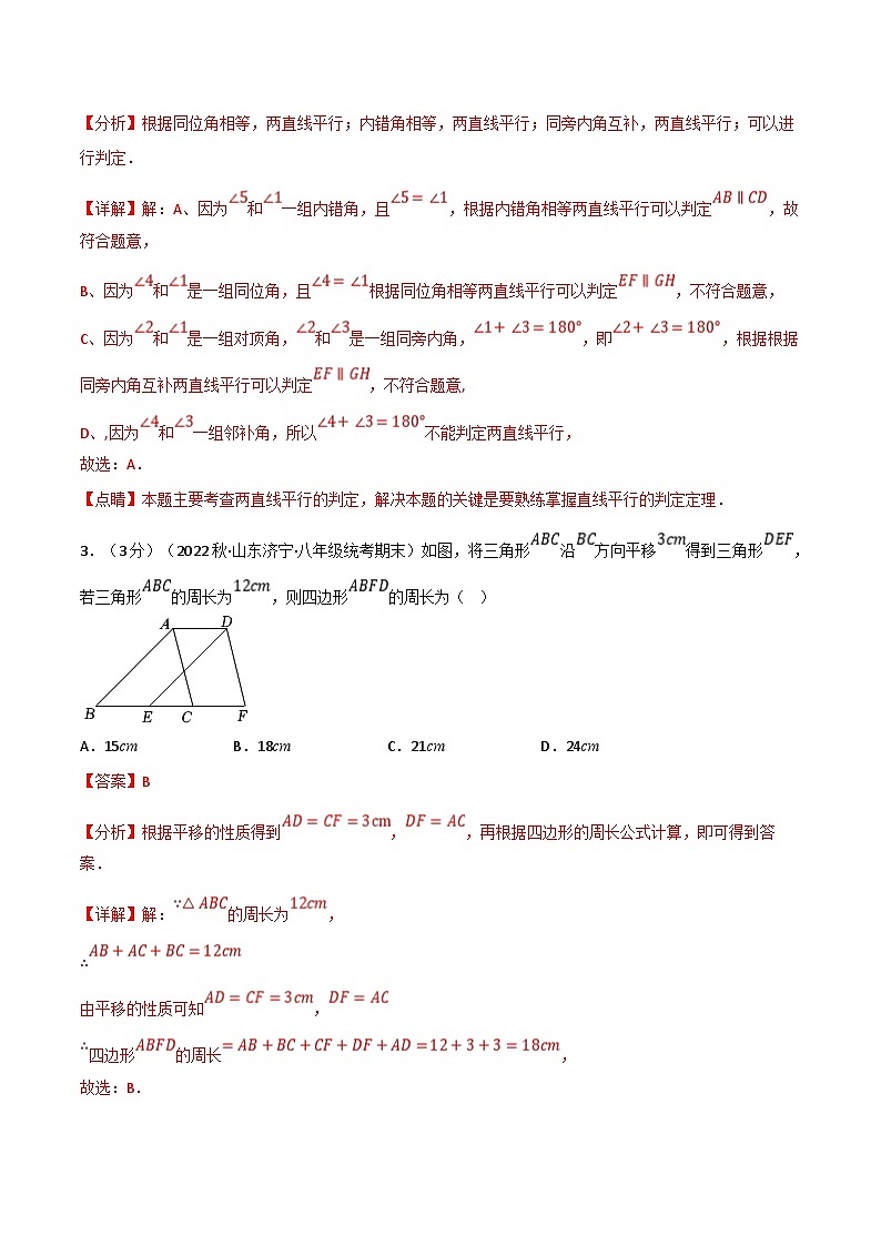 浙教版七年级下册数学举一反三系列 专题7.8 期末真题重组卷（学生版+教师版）02