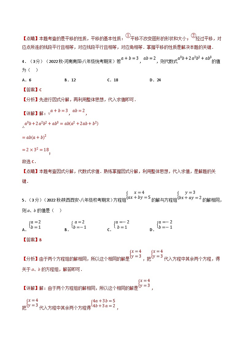 浙教版七年级下册数学举一反三系列 专题7.8 期末真题重组卷（学生版+教师版）03