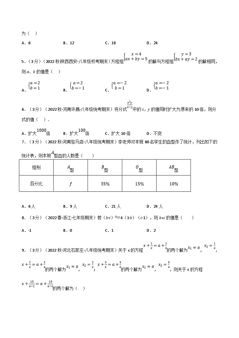 浙教版七年级下册数学举一反三系列 专题7.8 期末真题重组卷（学生版+教师版）02