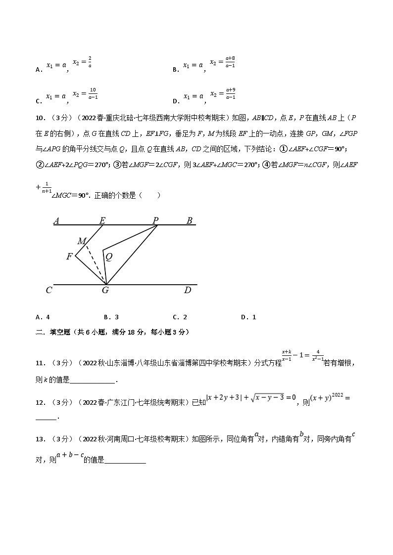 浙教版七年级下册数学举一反三系列 专题7.8 期末真题重组卷（学生版+教师版）03