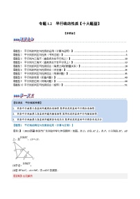 浙教版七年级下册数学举一反三系列 专题1.2 平行线的性质【十大题型】（学生版+教师版）