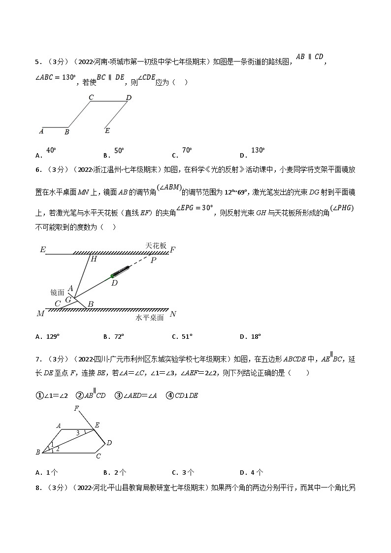 浙教版七年级下册数学举一反三系列 专题1.4 平行线章末题型过关卷（学生版）第2页