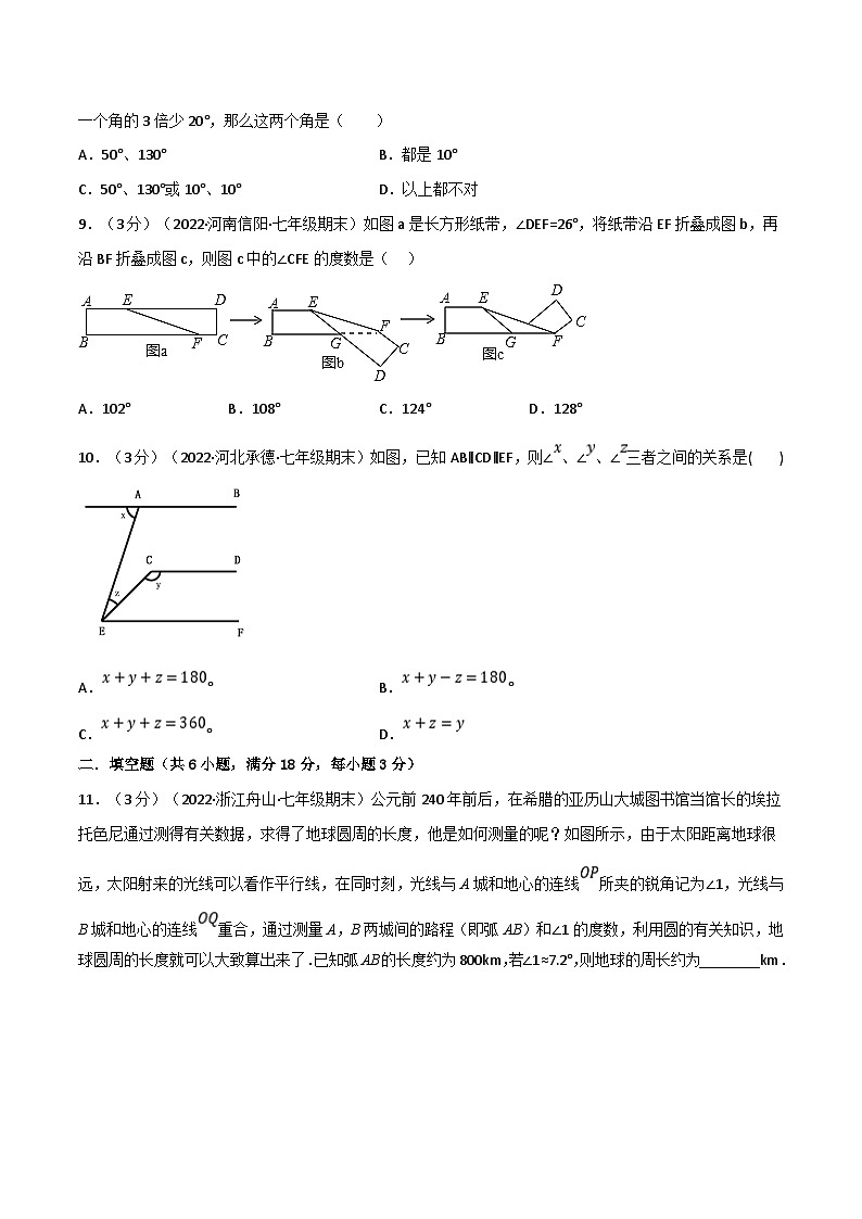 浙教版七年级下册数学举一反三系列 专题1.4 平行线章末题型过关卷（学生版）第3页