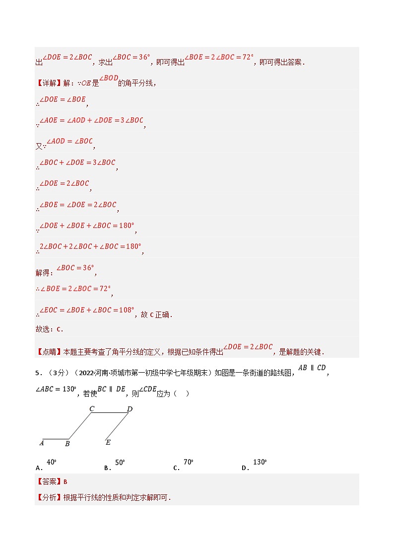 浙教版七年级下册数学举一反三系列 专题1.4 平行线章末题型过关卷（教师版）第3页