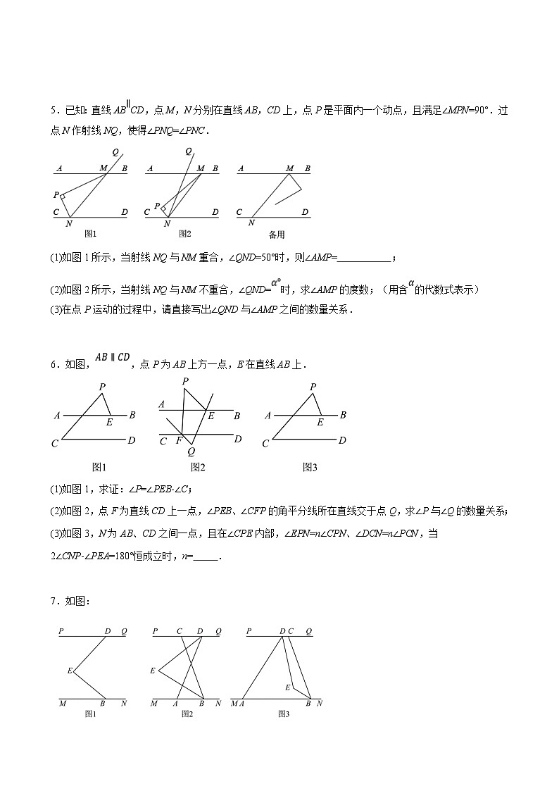 浙教版七年级下册数学举一反三系列 专题1.5 平行线全章五类必考压轴题（学生版+教师版）03