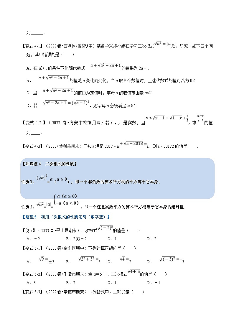 浙教版八年级下册数学举一反三系列 专题1.1 二次根式【九大题型】（学生版+教师版）03