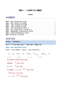 初中数学浙教版八年级下册1.1 二次根式课时作业