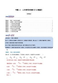 浙教版八年级下册1.1 二次根式同步训练题