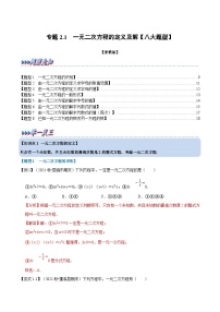 初中数学浙教版八年级下册2.1 一元二次方程随堂练习题