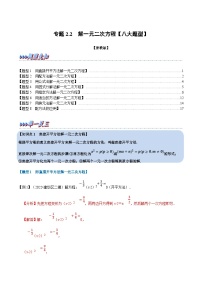 初中数学浙教版八年级下册2.1 一元二次方程练习题