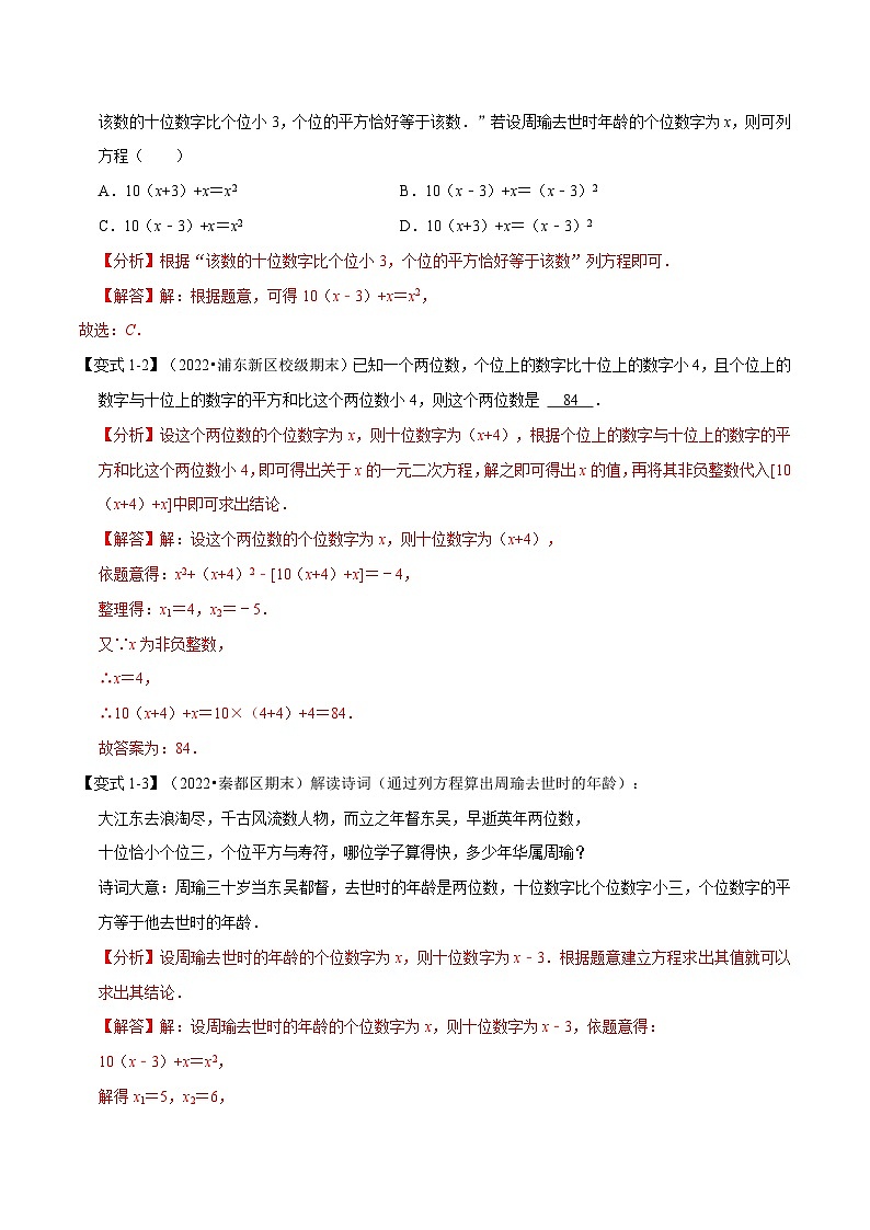 浙教版八年级下册数学举一反三系列 专题2.5 一元二次方程的实际应用【九大题型】（教师版）第2页