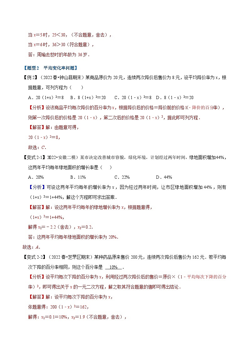 浙教版八年级下册数学举一反三系列 专题2.5 一元二次方程的实际应用【九大题型】（教师版）第3页
