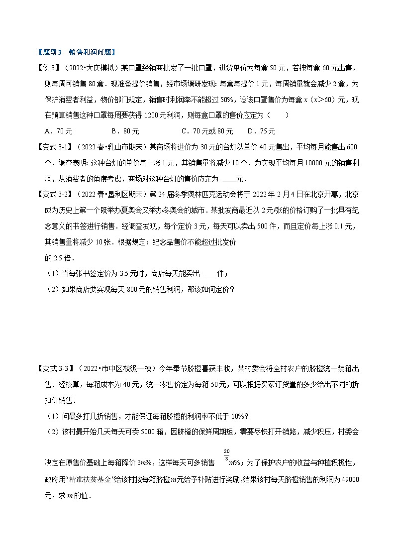 浙教版八年级下册数学举一反三系列 专题2.5 一元二次方程的实际应用【九大题型】（学生版）第3页