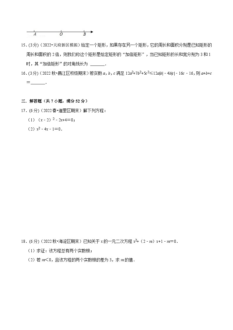 浙教版八年级下册数学举一反三系列 专题2.7 一元二次方程章末题型过关卷（学生版）第3页